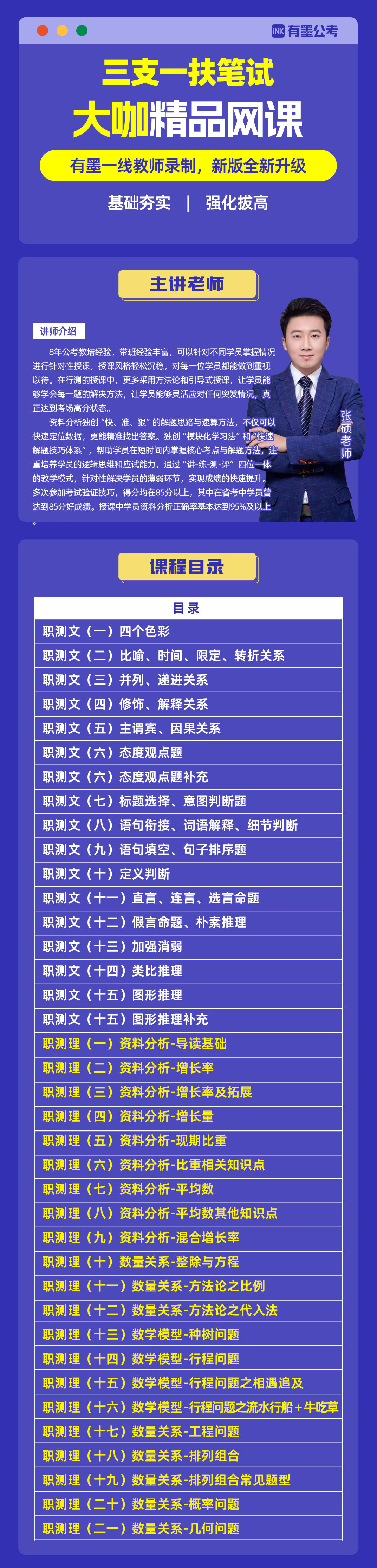 三支一扶笔试大咖精品网课2.jpg