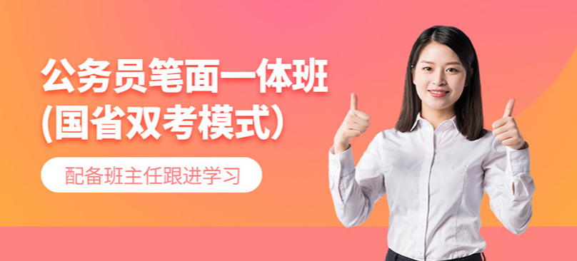 成都公务员考试培训
