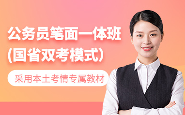 成都公务员考试培训
