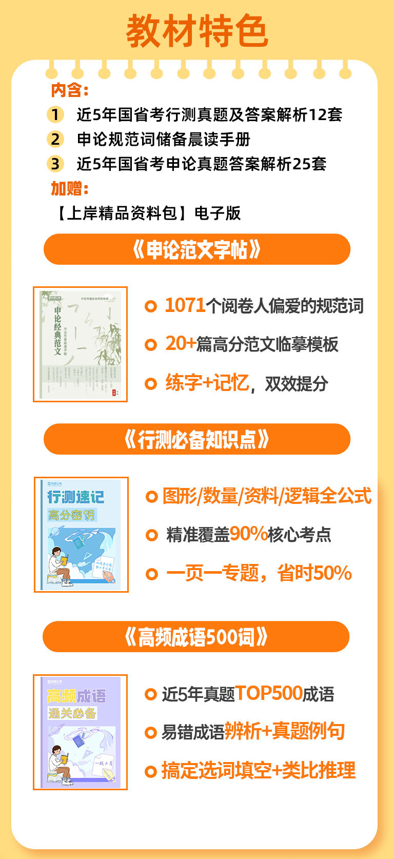 2026国考省考公务员考试【行测+申论+成语】教材 3本