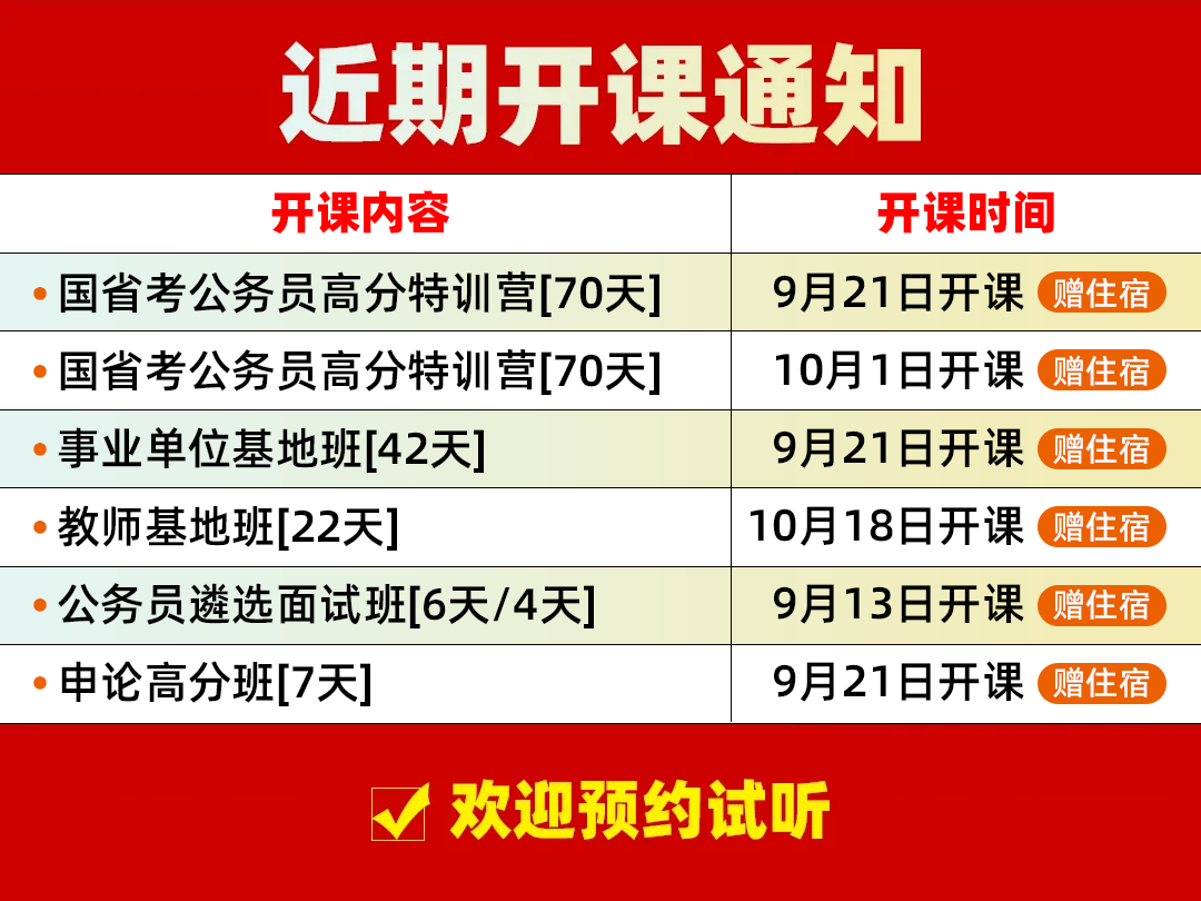 近期开课时间