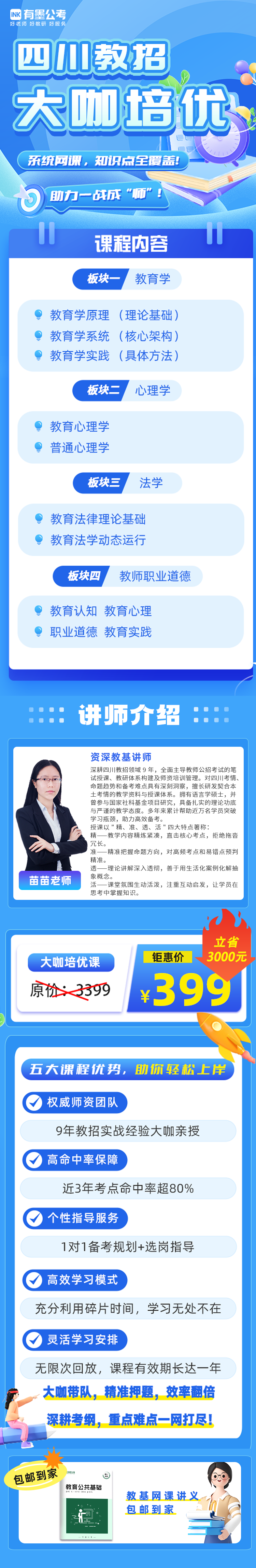 教师招聘网课详情