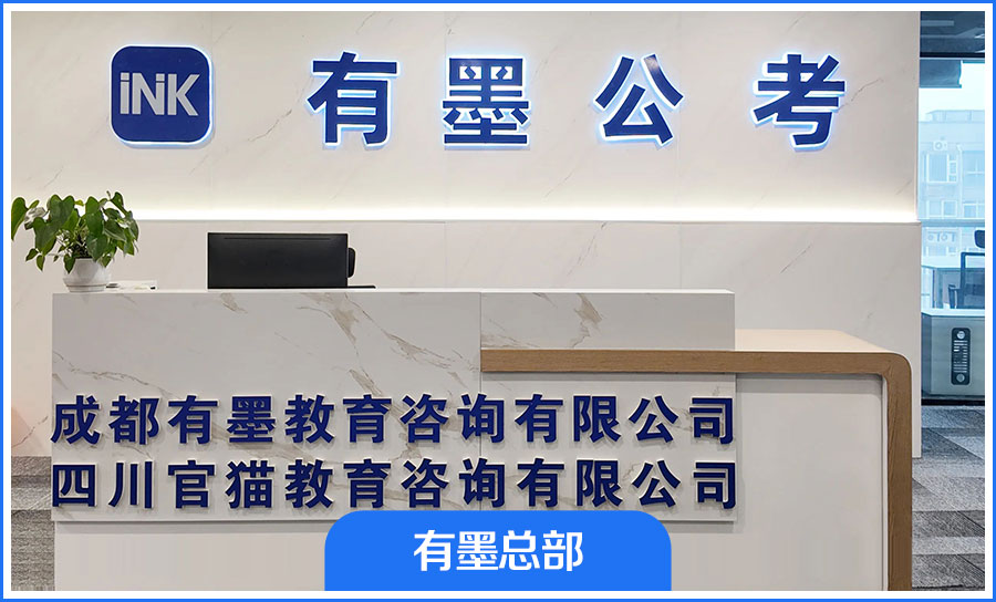 有墨成都总部