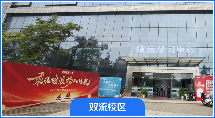 双流校区