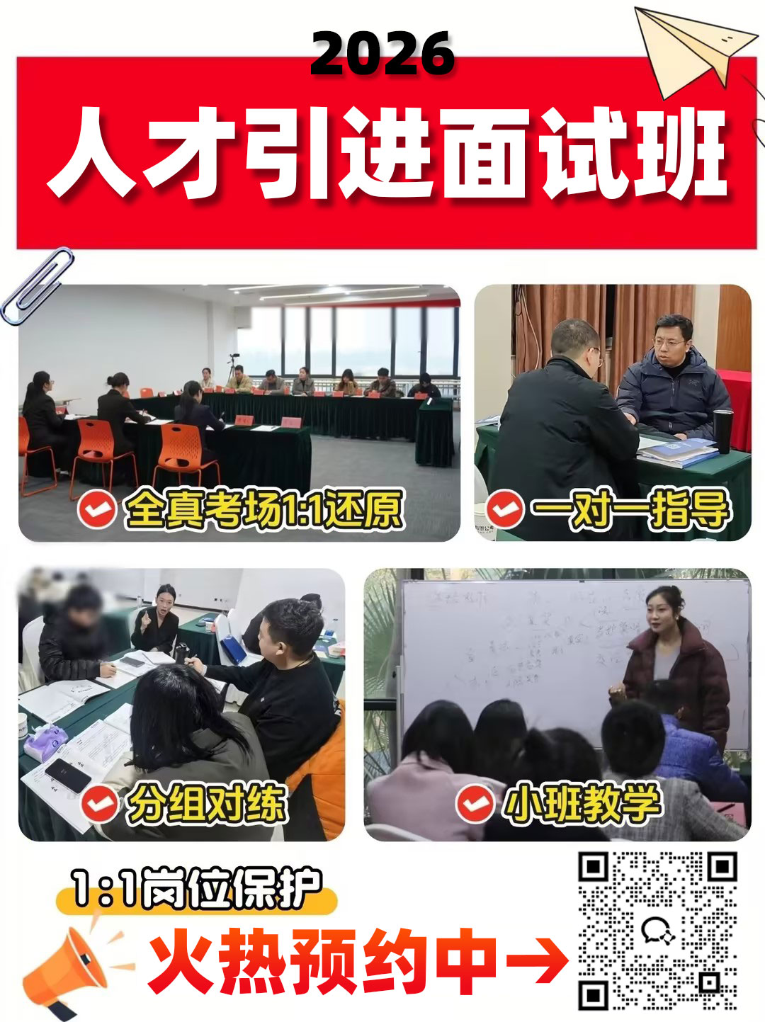 人才引进面试班.jpg