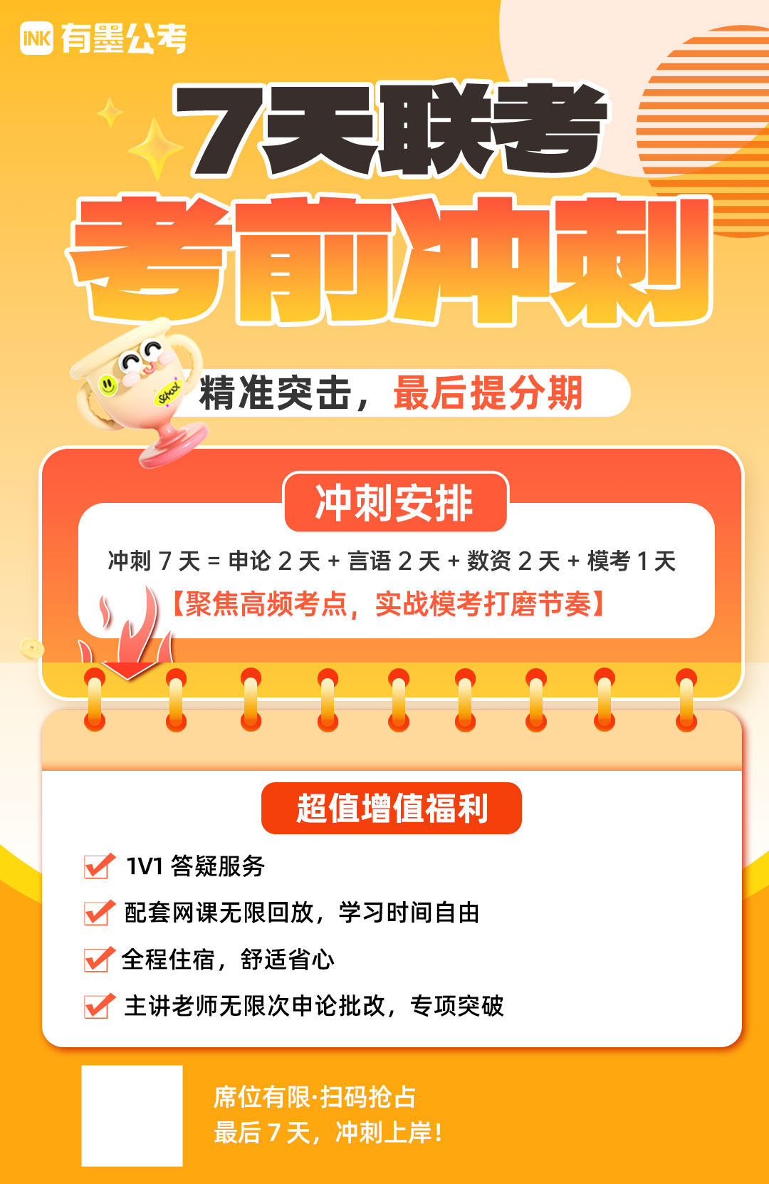 公务员联考7天冲刺笔试班·基地集训 公务员联考7天冲刺笔试班·基地集训