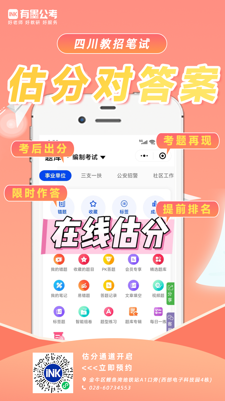 2026上半年四川教师公招笔试《教育公共基础》估分对答案