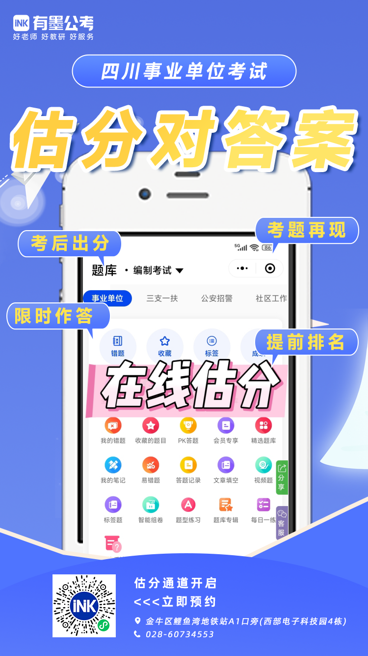 2026上半年四川事业单位笔试《公基》估分对答案